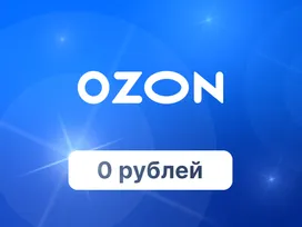 Газпромбонус Ozon