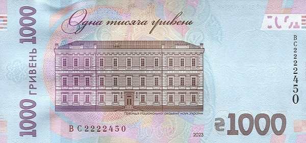Украина: 1000 гривен 2023 г. (реверс)