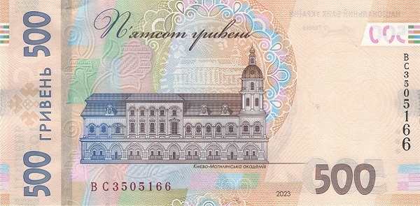 Украина: 500 гривен 2023 г. (реверс)