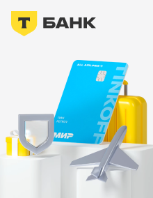 Дебетовая карта ALL Airlines от Т-Банка