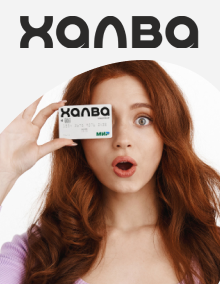 Карта рассрочки «Халва» от «Совкомбанка»