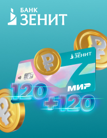 Кредитная карта от «Банка Зенит»