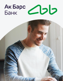 Потребительский кредит от «Ак Барс Банка»
