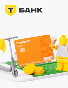 Дебетовая карта Джуниор от Т-банк